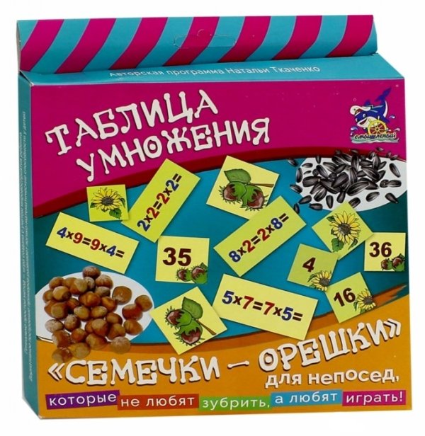 Обложка книги «Таблица умножения для непосед "Семечки - орешки"»
