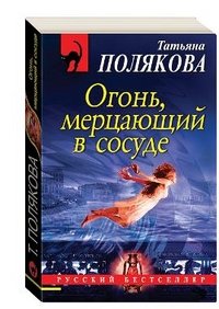 Огонь, мерцающий в сосуде