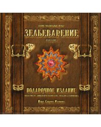 Настольная игра "Зельеварение". Подарочный набор