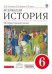 История Средних веков. 6 класс. Учебник. Вертикаль. ФГОС