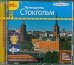 CD-ROM (MP3). Путеводитель. Стокгольм (CDmp3)