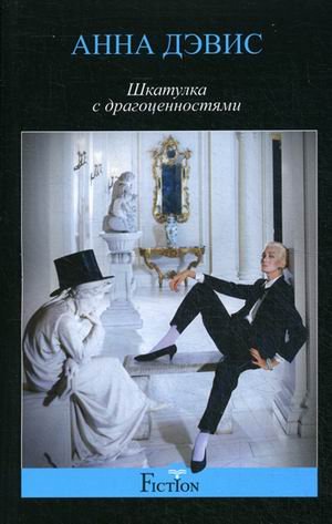 Шкатулка с драгоценностями
