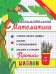 Занимательная математика. Прописи-шаблон