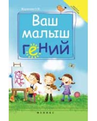 Ваш малыш гений