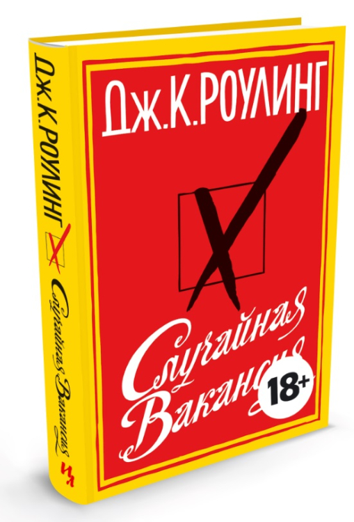 Иностранная литература. Современная классика Случайная вакансия