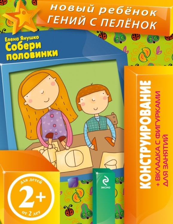 Собери половинки (+ вкладка-аппликация)