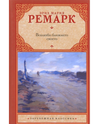 Возлюби ближнего своего