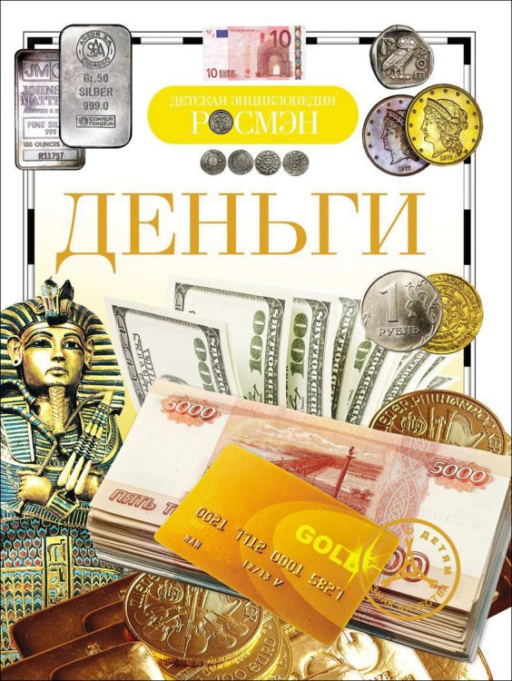 Деньги