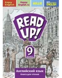 Английский язык. 9 класс. Почитай! READ UP! Книга для чтения