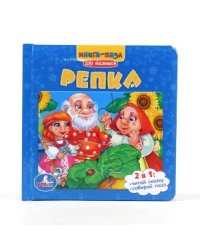 Книга с пазлами "Репка"