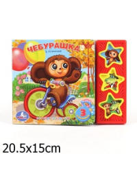 Книга озвученная &quot;Чебурашка&quot;