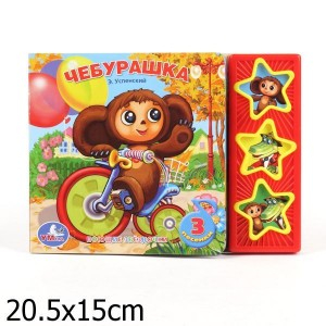 Книга озвученная &quot;Чебурашка&quot;