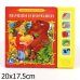 Книга озвученная "Вершки и корешки"