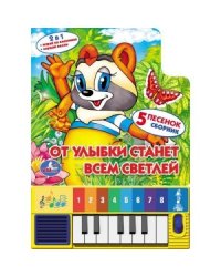 Книга-пианино "От улыбки станет всем светлей"