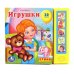 Книга озвученная "Игрушки А. Барто"
