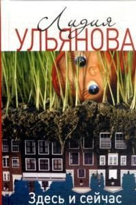 Здесь и сейчас