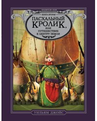 Пасхальный кролик или путешествие к центру Земли