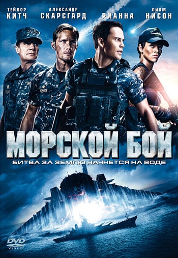 DVD. Морской бой (региональное издание) DVD. Морской бой (региональное издание)