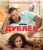 Blu-ray. Дублёр