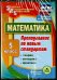 CD-ROM. Математика. 5 класс. Теория, методика, практика преподавания по новым стандартам. ФГОС (2CD) (количество CD дисков: 2)