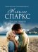 Тихая гавань