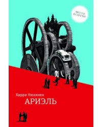 Ариэль