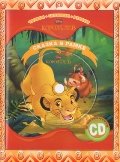 Обложка книги «Король Лев. Сказка в рамке (+ CD-ROM)», ISBN 9785953967518