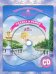 Обложка книги «Золушка. Сказка в рамке (+ CD-ROM)», ISBN 9785953967495