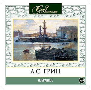 CD-ROM (MP3). Избранное