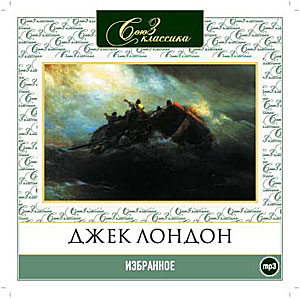 CD-ROM (MP3). Избранное