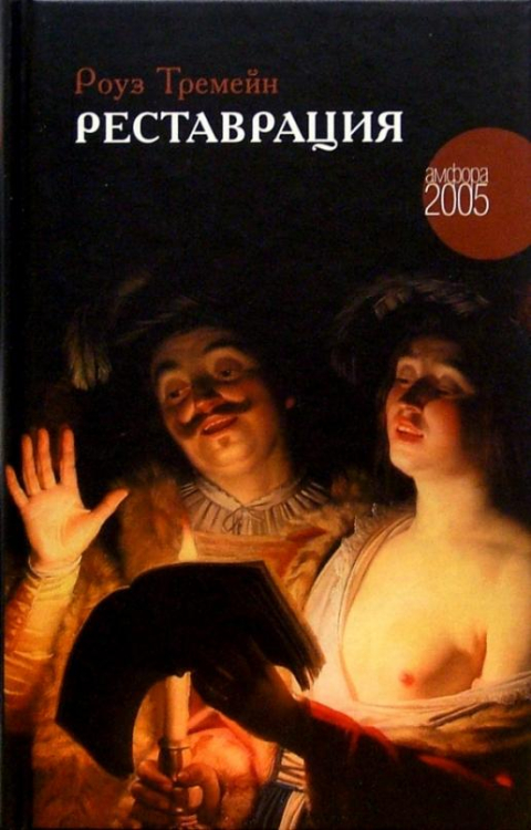 Реставрация