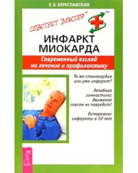 Инфаркт миокарда