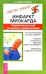 Обложка книги «Инфаркт миокарда» — Береславская, ISBN 595730591X