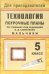 Технология. 5 класс (мальчики). Поурочные планы по учебнику под редакцией В.Д. Симоненко