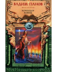 Командор войны