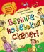 Обложка книги «Верните новенький скелет! /» — Лаврова С., ISBN 9785353061373