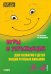 Обложка книги «Игры и упражнения для развития у детей общих речевых навыков (3-4 года)» — Османова Гурия Абдулбарисовна, Позднякова Лариса Александровна, ISBN 9785992508314