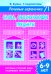 Обложка книги «Слова, обозначающие предметы. Кто? Что? Рабочая тетрадь» — Буйко В., ISBN 9785978005936
