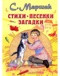 Стихи, песенки, загадки