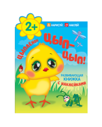 Цыпленок. Цып-цып!