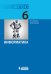 Информатика. 6 класс. Учебник. ФГОС
