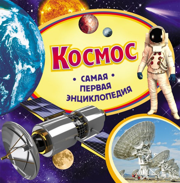 Космос