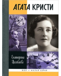 Агата Кристи