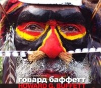 Обложка книги «Говард Баффет. Каталог выставки», ISBN 9785933323945