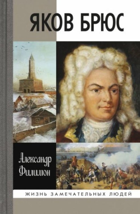 Яков Брюс