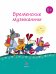 Обложка книги «Бременские музыканты» — Гримм В., ISBN 9785222199558
