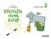 English with Ellie 2. Student's Book with Stickers (+ Audio CD)