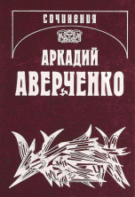 Собрание сочинений Том 7. Чёртова дюжина
