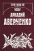 Собрание сочинений Том 7. Чёртова дюжина