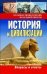 История и цивилизации. Вопросы и ответы